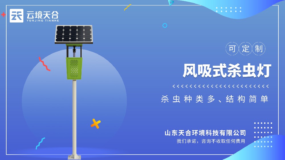 風(fēng)吸式殺蟲(chóng)燈：綠色殺蟲(chóng)省心又環(huán)保